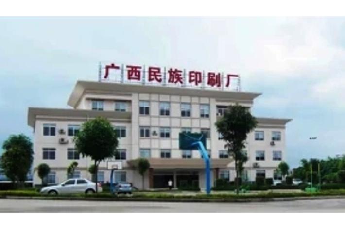 业务涵盖本地出版物印刷,包装装潢印刷,其他印刷品印刷;印制纸和纸