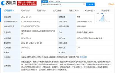 裕同科技:全资子公司合肥裕同获得高新技术企业证书